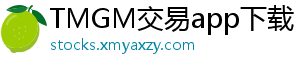 TMGM交易app下载